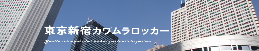 株式会社カワムラロッカー